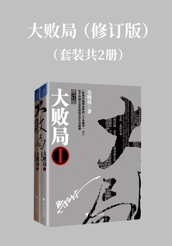 大败局