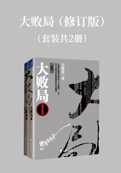 大败局