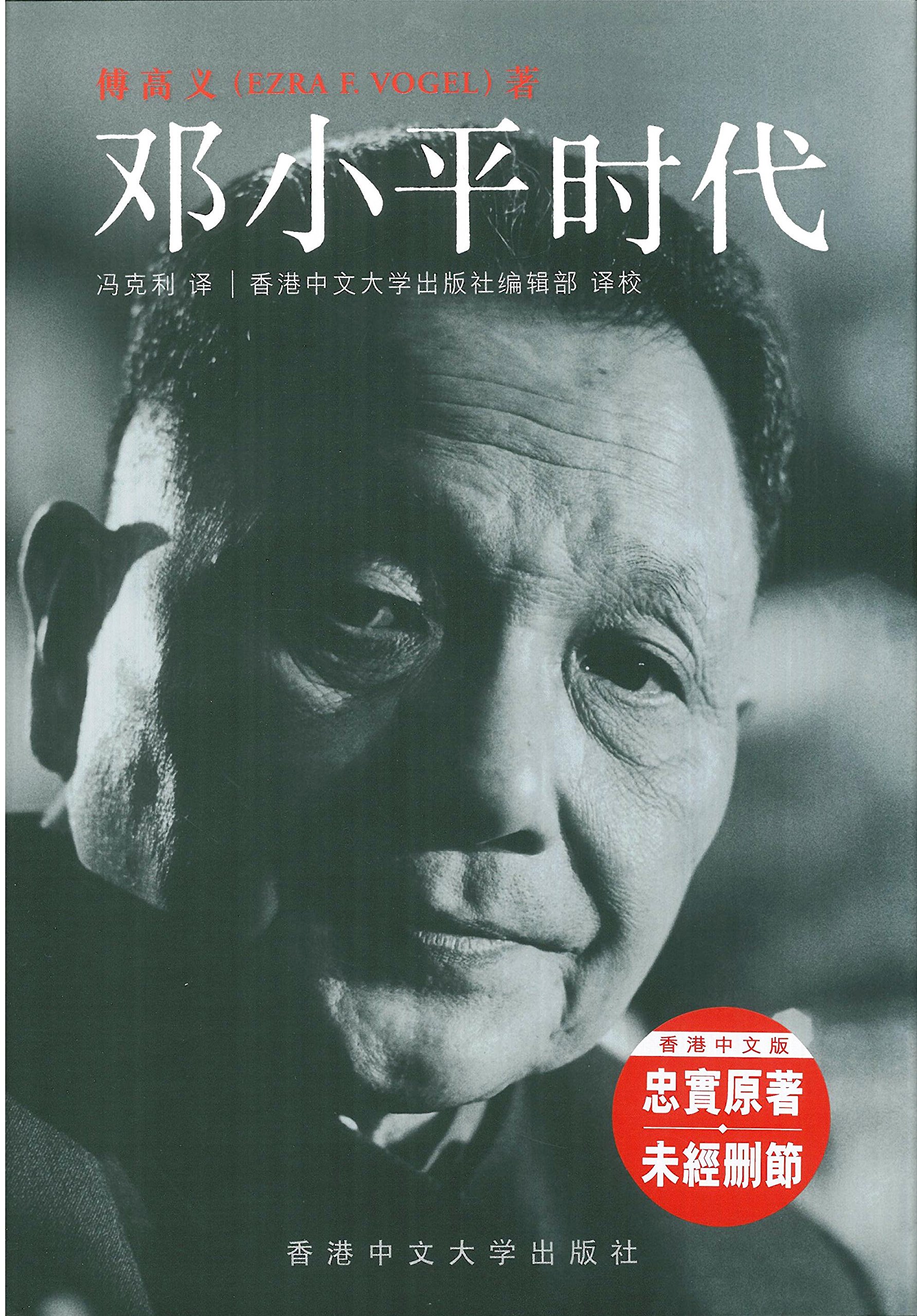 邓小平时代
