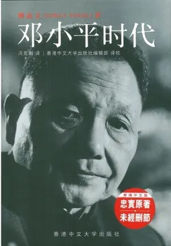 邓小平时代