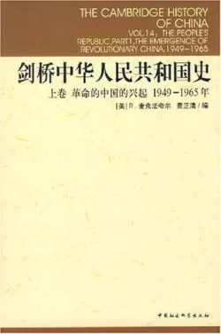 剑桥中华人民共和国史