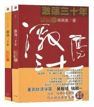 激荡三十年