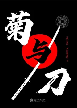 菊与刀